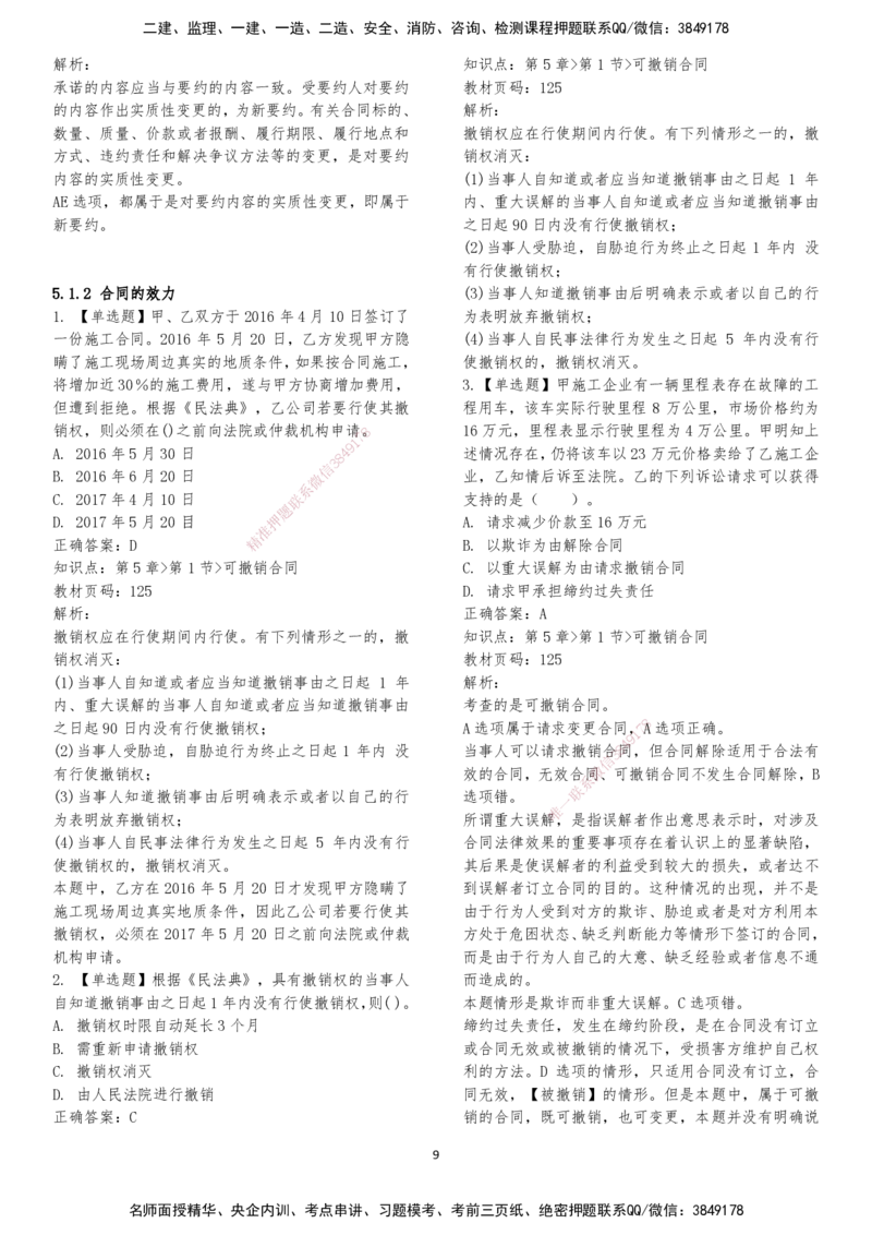 LXG-法规-章节押点金题-李向国_2026年一建法规_2025年一建法规SVIP_01-精华文档✿电子教材✿历年真题_76-法规《冲刺卷+章节押点》LXG