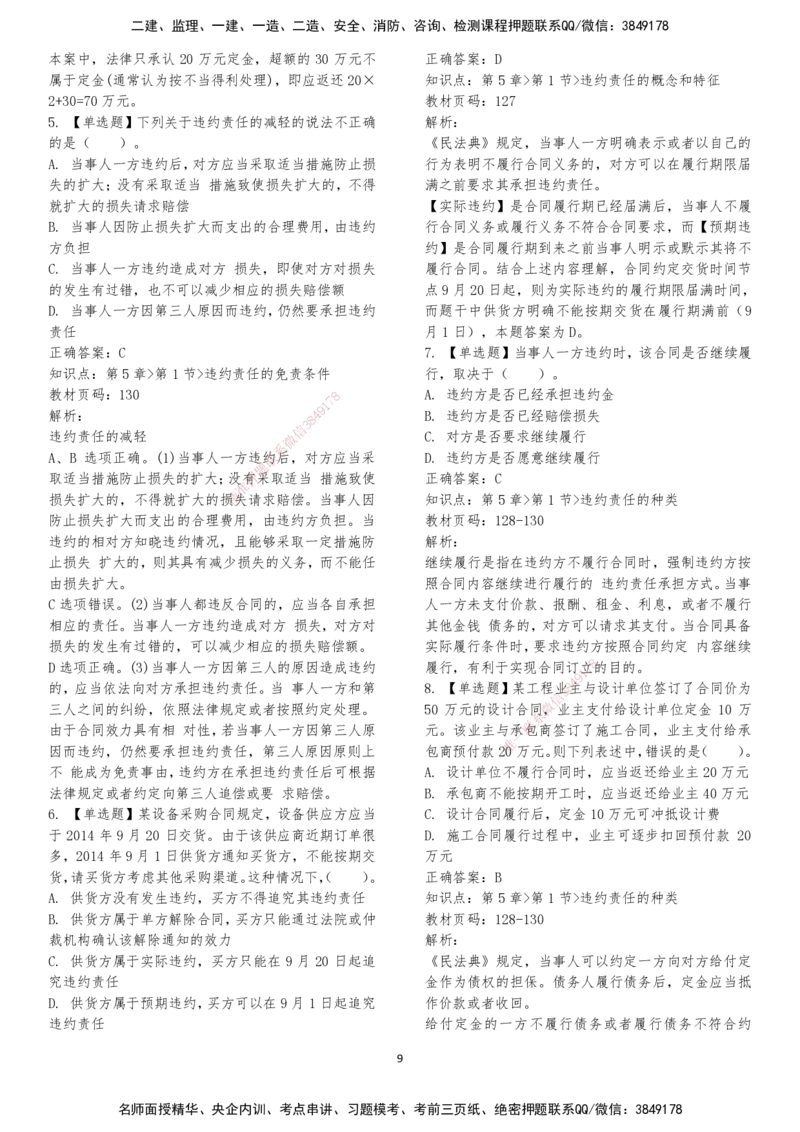 LXG-法规-章节押点金题-李向国_2026年一建法规_2025年一建法规SVIP_01-精华文档✿电子教材✿历年真题_76-法规《冲刺卷+章节押点》LXG