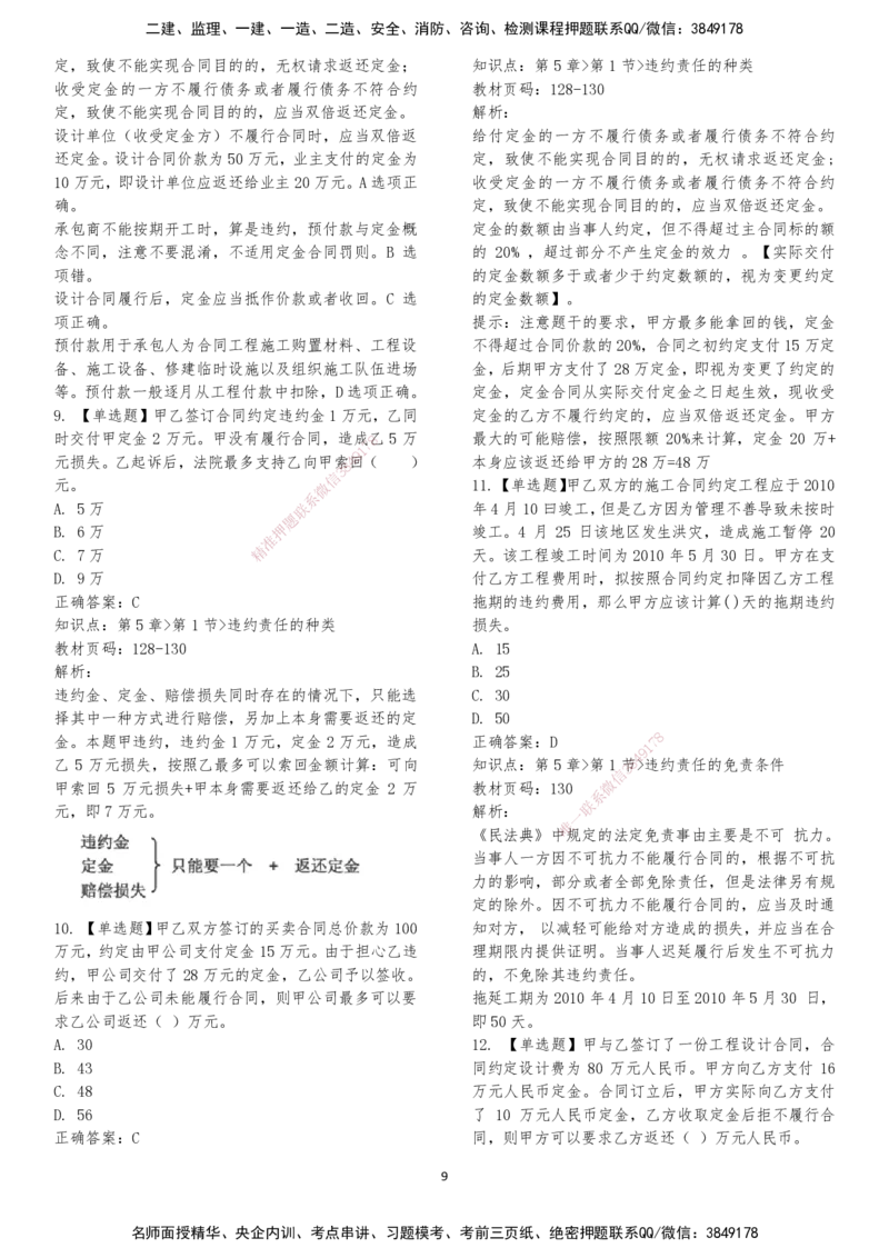 LXG-法规-章节押点金题-李向国_2026年一建法规_2025年一建法规SVIP_01-精华文档✿电子教材✿历年真题_76-法规《冲刺卷+章节押点》LXG