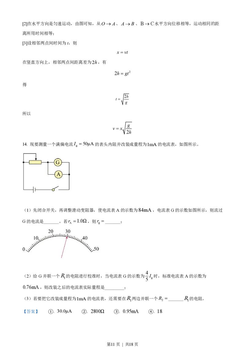 2022年高考物理试卷（海南）（缺第6题和12题）（解析卷）_物理历年高考真题_新&middot;PDF版2008-2025&middot;高考物理真题_物理（按年份分类）2008-2025_2022&middot;高考物理真题