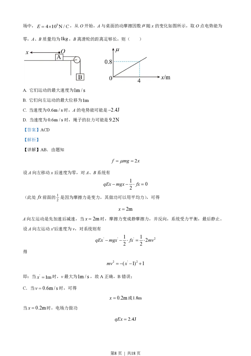 2022年高考物理试卷（海南）（缺第6题和12题）（解析卷）_物理历年高考真题_新&middot;PDF版2008-2025&middot;高考物理真题_物理（按年份分类）2008-2025_2022&middot;高考物理真题