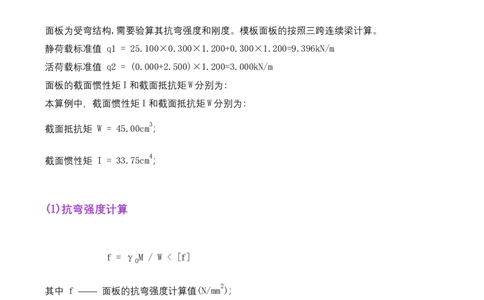 ①方案附件四：栈桥拆除用盘扣架计算书_2021-2023年优秀施组方案_施工方案_方案15-新材料产业大厦项目土石方及基坑支护工程&mdash;局促深基坑出土栈桥安全专项施工方案_1方案及附件