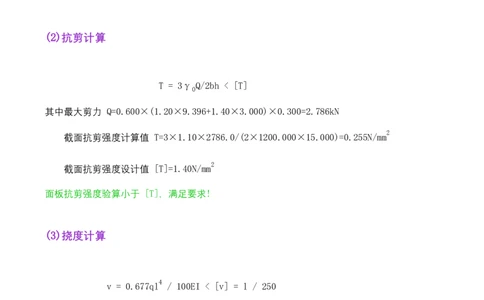 ①方案附件四：栈桥拆除用盘扣架计算书_2021-2023年优秀施组方案_施工方案_方案15-新材料产业大厦项目土石方及基坑支护工程&mdash;局促深基坑出土栈桥安全专项施工方案_1方案及附件