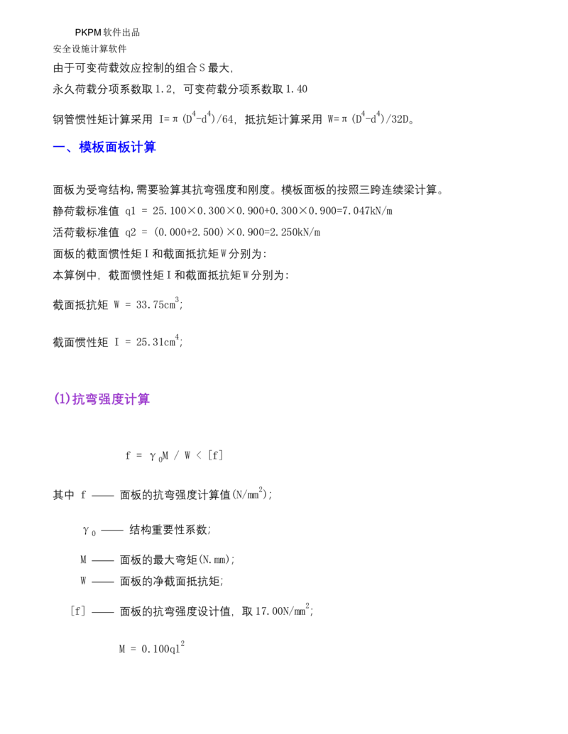 ①方案附件四：栈桥拆除用盘扣架计算书_2021-2023年优秀施组方案_施工方案_方案15-新材料产业大厦项目土石方及基坑支护工程&mdash;局促深基坑出土栈桥安全专项施工方案_1方案及附件