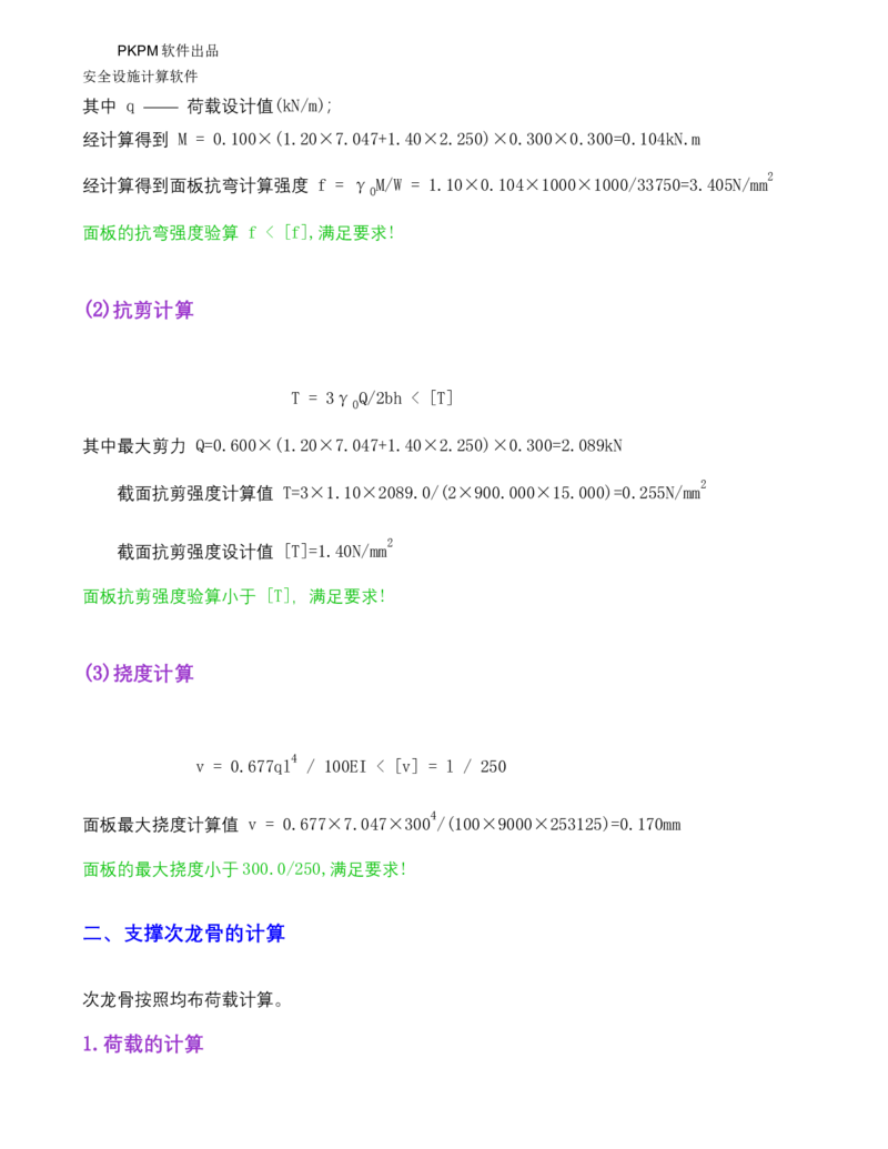 ①方案附件四：栈桥拆除用盘扣架计算书_2021-2023年优秀施组方案_施工方案_方案15-新材料产业大厦项目土石方及基坑支护工程&mdash;局促深基坑出土栈桥安全专项施工方案_1方案及附件
