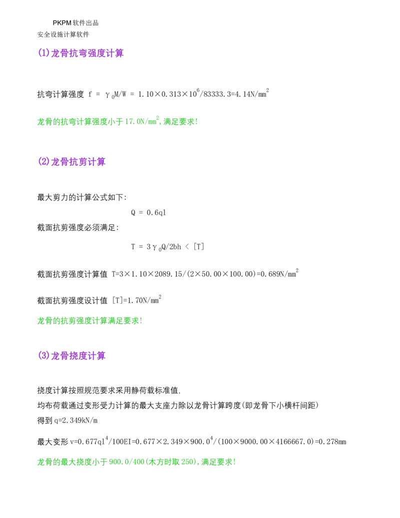 ①方案附件四：栈桥拆除用盘扣架计算书_2021-2023年优秀施组方案_施工方案_方案15-新材料产业大厦项目土石方及基坑支护工程&mdash;局促深基坑出土栈桥安全专项施工方案_1方案及附件