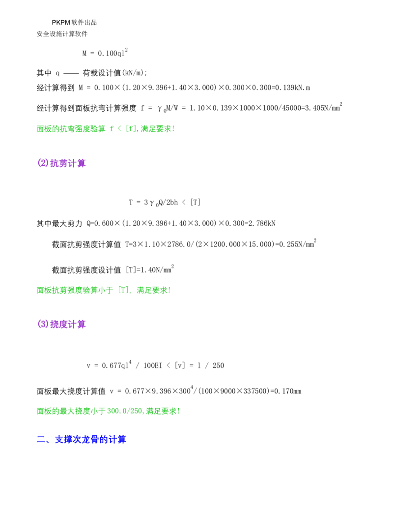 ①方案附件四：栈桥拆除用盘扣架计算书_2021-2023年优秀施组方案_施工方案_方案15-新材料产业大厦项目土石方及基坑支护工程&mdash;局促深基坑出土栈桥安全专项施工方案_1方案及附件