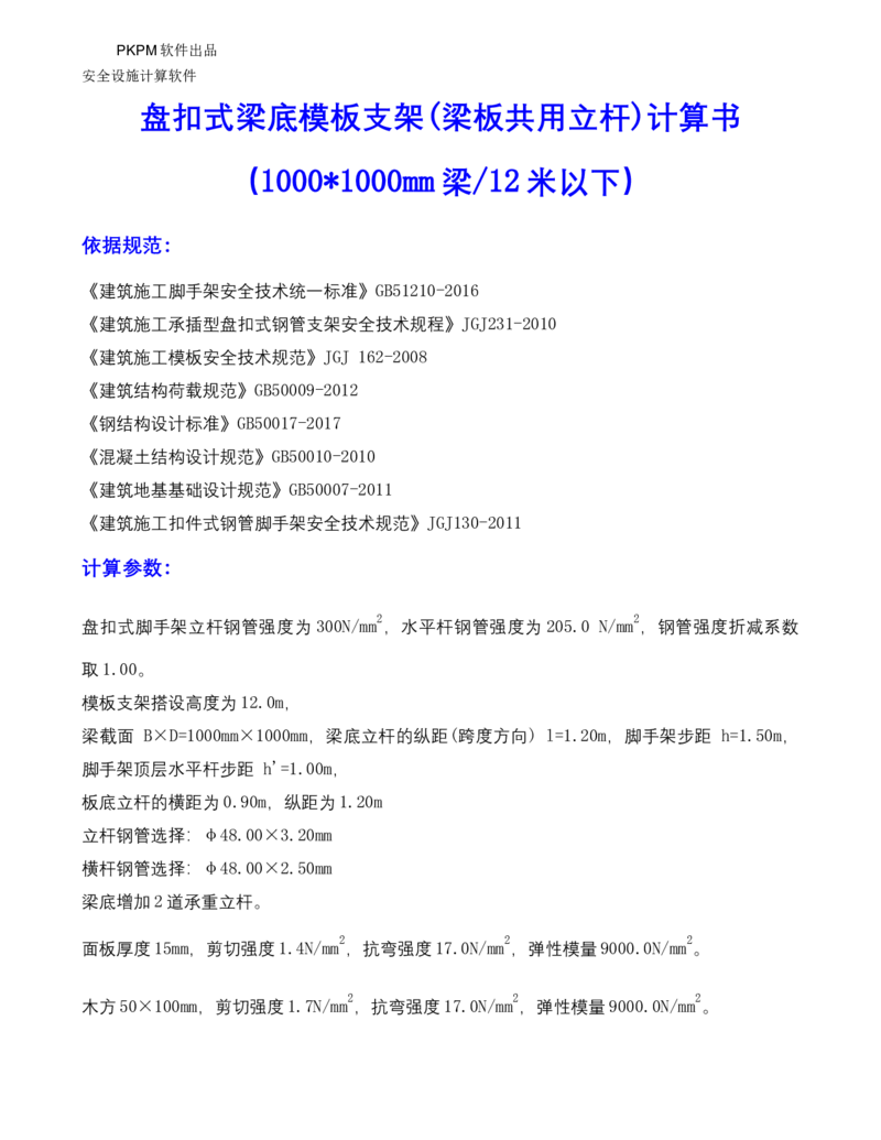 ①方案附件四：栈桥拆除用盘扣架计算书_2021-2023年优秀施组方案_施工方案_方案15-新材料产业大厦项目土石方及基坑支护工程&mdash;局促深基坑出土栈桥安全专项施工方案_1方案及附件