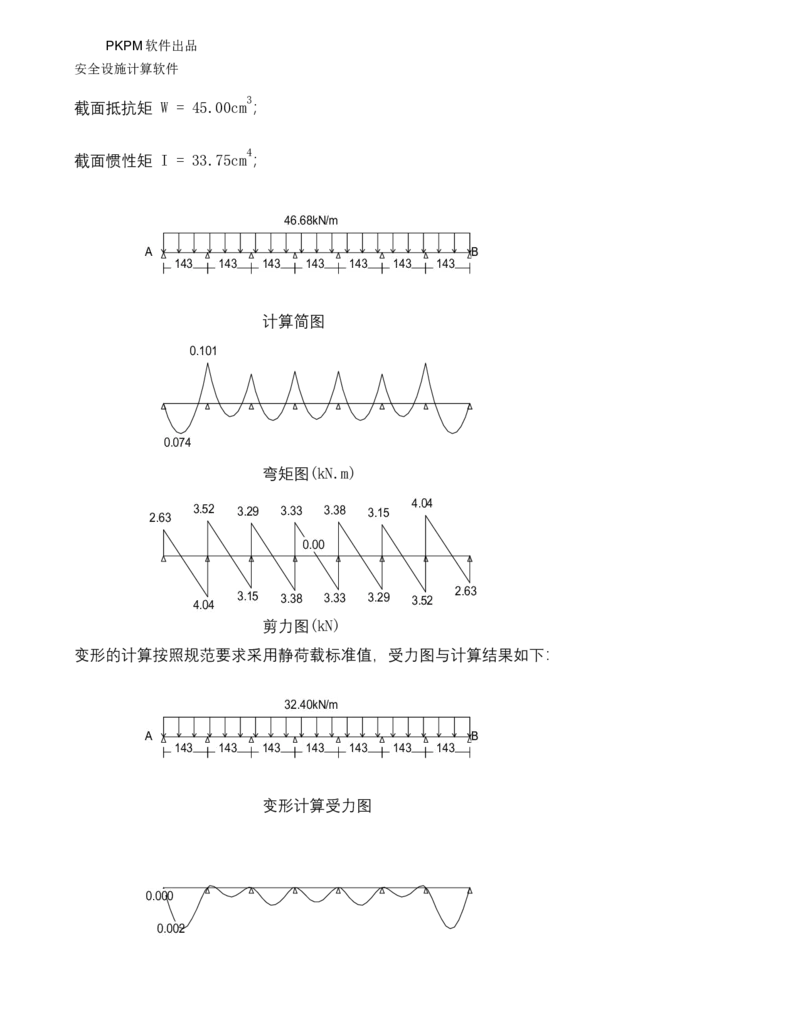 ①方案附件四：栈桥拆除用盘扣架计算书_2021-2023年优秀施组方案_施工方案_方案15-新材料产业大厦项目土石方及基坑支护工程&mdash;局促深基坑出土栈桥安全专项施工方案_1方案及附件