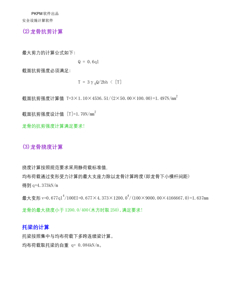 ①方案附件四：栈桥拆除用盘扣架计算书_2021-2023年优秀施组方案_施工方案_方案15-新材料产业大厦项目土石方及基坑支护工程&mdash;局促深基坑出土栈桥安全专项施工方案_1方案及附件