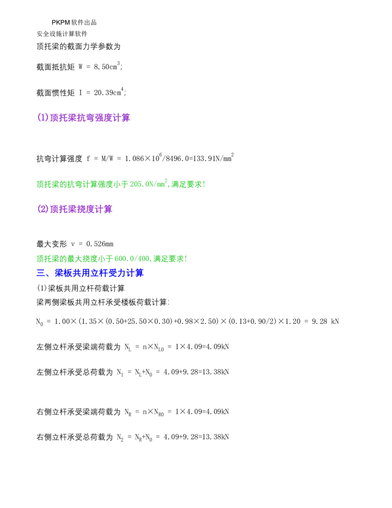 ①方案附件四：栈桥拆除用盘扣架计算书_2021-2023年优秀施组方案_施工方案_方案15-新材料产业大厦项目土石方及基坑支护工程&mdash;局促深基坑出土栈桥安全专项施工方案_1方案及附件