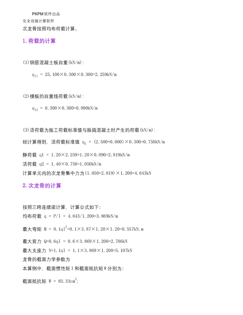 ①方案附件四：栈桥拆除用盘扣架计算书_2021-2023年优秀施组方案_施工方案_方案15-新材料产业大厦项目土石方及基坑支护工程&mdash;局促深基坑出土栈桥安全专项施工方案_1方案及附件