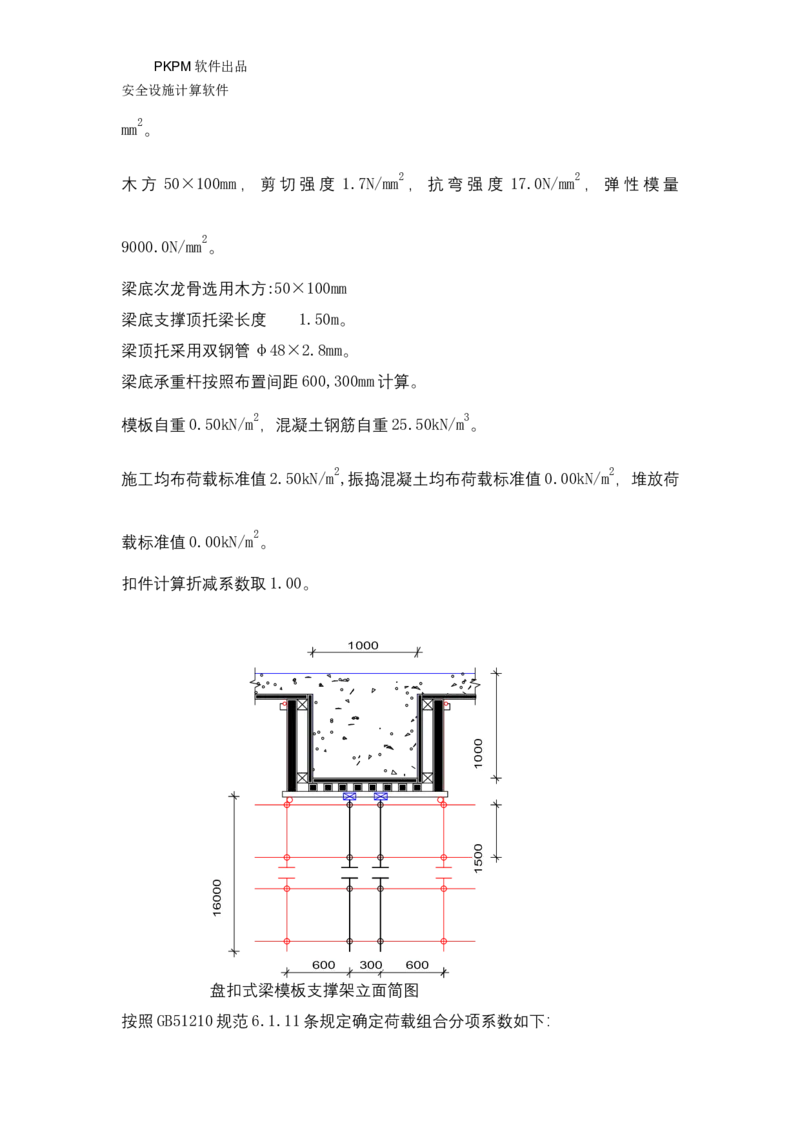 ①方案附件四：栈桥拆除用盘扣架计算书_2021-2023年优秀施组方案_施工方案_方案15-新材料产业大厦项目土石方及基坑支护工程&mdash;局促深基坑出土栈桥安全专项施工方案_1方案及附件
