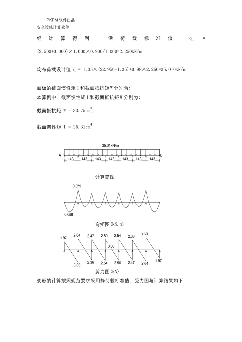 ①方案附件四：栈桥拆除用盘扣架计算书_2021-2023年优秀施组方案_施工方案_方案15-新材料产业大厦项目土石方及基坑支护工程&mdash;局促深基坑出土栈桥安全专项施工方案_1方案及附件