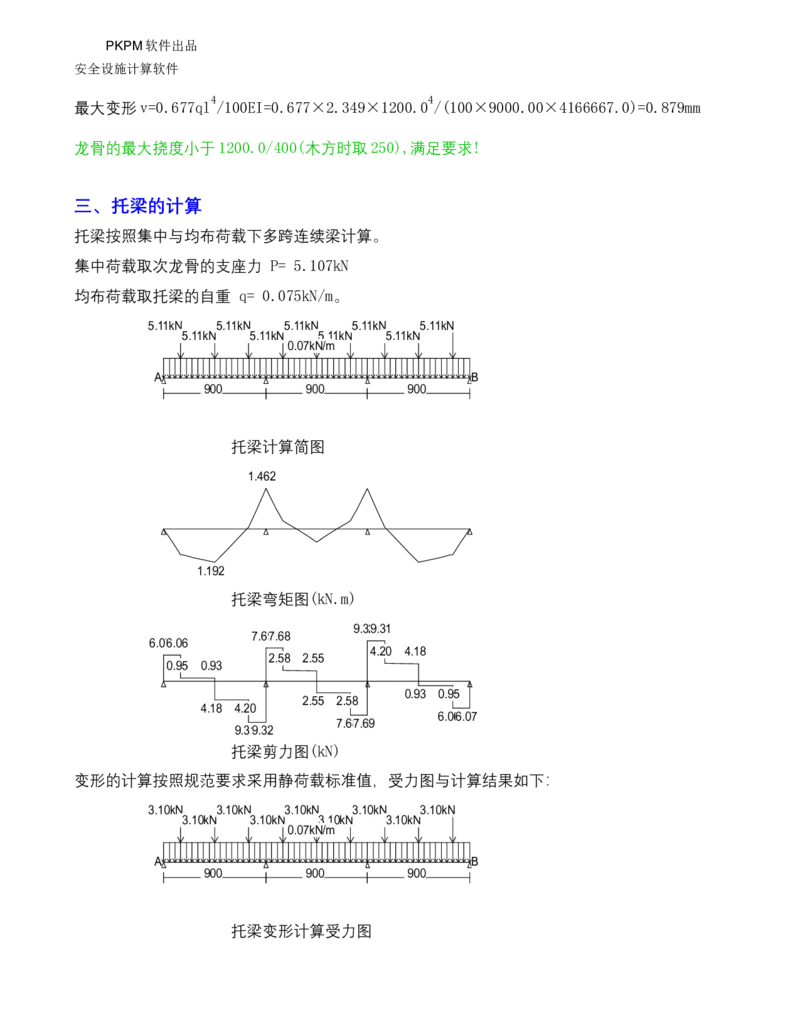 ①方案附件四：栈桥拆除用盘扣架计算书_2021-2023年优秀施组方案_施工方案_方案15-新材料产业大厦项目土石方及基坑支护工程&mdash;局促深基坑出土栈桥安全专项施工方案_1方案及附件