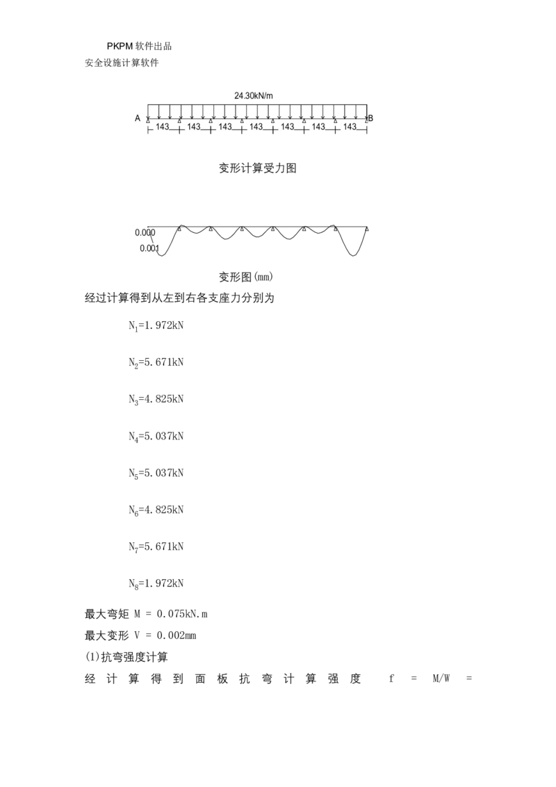 ①方案附件四：栈桥拆除用盘扣架计算书_2021-2023年优秀施组方案_施工方案_方案15-新材料产业大厦项目土石方及基坑支护工程&mdash;局促深基坑出土栈桥安全专项施工方案_1方案及附件