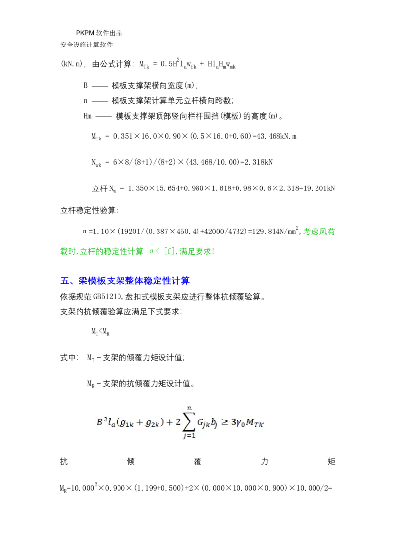 ①方案附件四：栈桥拆除用盘扣架计算书_2021-2023年优秀施组方案_施工方案_方案15-新材料产业大厦项目土石方及基坑支护工程&mdash;局促深基坑出土栈桥安全专项施工方案_1方案及附件