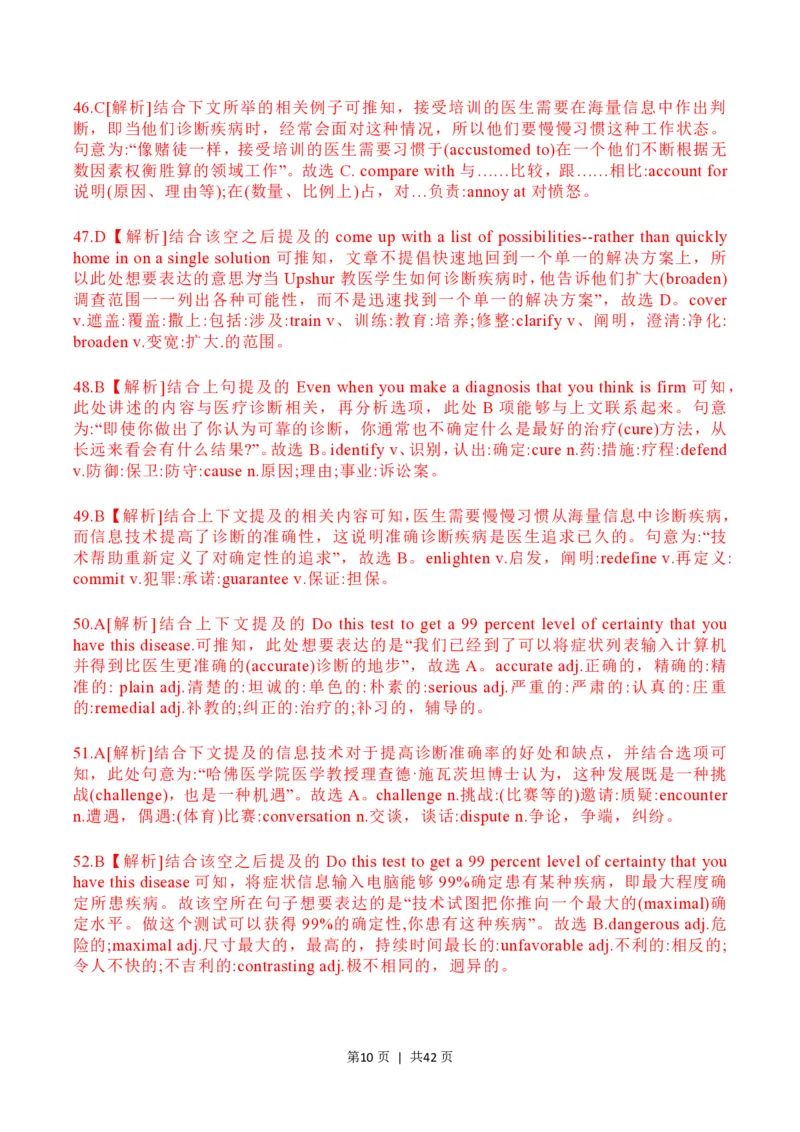 2023年高考英语试卷（上海）（秋考）（解析卷）_英语历年高考真题_新&middot;PDF版2008-2025&middot;高考英语真题_英语（按试卷类型分类）2008-2025_自主命题卷&middot;英语（2008-2025）