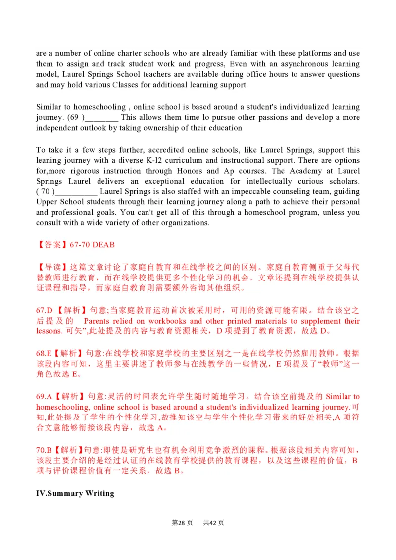 2023年高考英语试卷（上海）（秋考）（解析卷）_英语历年高考真题_新&middot;PDF版2008-2025&middot;高考英语真题_英语（按试卷类型分类）2008-2025_自主命题卷&middot;英语（2008-2025）