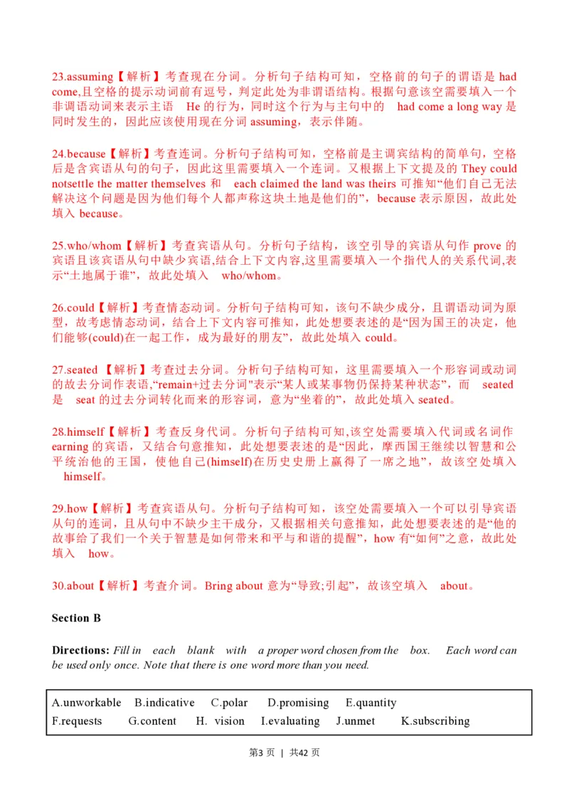 2023年高考英语试卷（上海）（秋考）（解析卷）_英语历年高考真题_新&middot;PDF版2008-2025&middot;高考英语真题_英语（按试卷类型分类）2008-2025_自主命题卷&middot;英语（2008-2025）