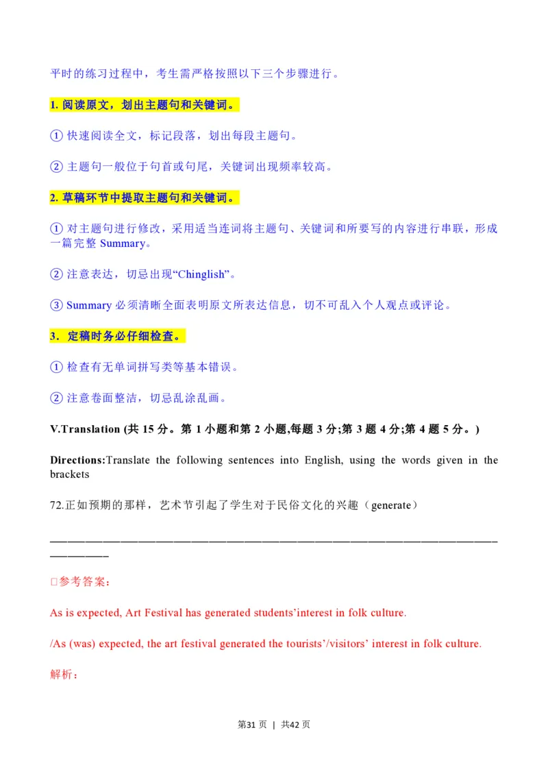 2023年高考英语试卷（上海）（秋考）（解析卷）_英语历年高考真题_新&middot;PDF版2008-2025&middot;高考英语真题_英语（按试卷类型分类）2008-2025_自主命题卷&middot;英语（2008-2025）