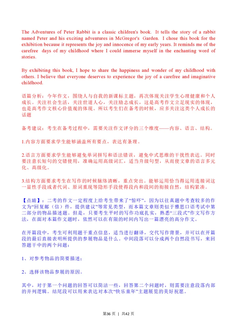 2023年高考英语试卷（上海）（秋考）（解析卷）_英语历年高考真题_新&middot;PDF版2008-2025&middot;高考英语真题_英语（按试卷类型分类）2008-2025_自主命题卷&middot;英语（2008-2025）