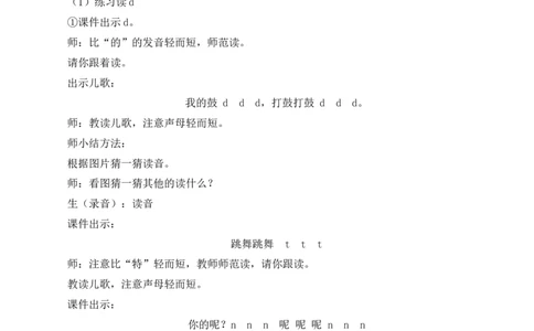 4dtnl慕课堂版教案_一年级语文上册（统编版）_全套教学资源_课件教案等等_1.慕课堂版教案_2.第二单元