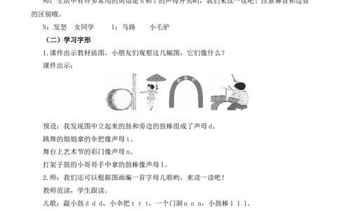 4dtnl慕课堂版教案_一年级语文上册（统编版）_全套教学资源_课件教案等等_1.慕课堂版教案_2.第二单元