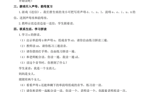 4dtnl慕课堂版教案_一年级语文上册（统编版）_全套教学资源_课件教案等等_1.慕课堂版教案_2.第二单元