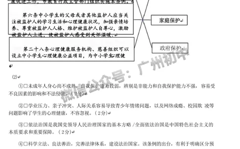 2025广州市第二中学中考二模试道德与法治试题（参考答案）_广州九上月考+期中+期末+一模二模+中考真题_2025中考二模