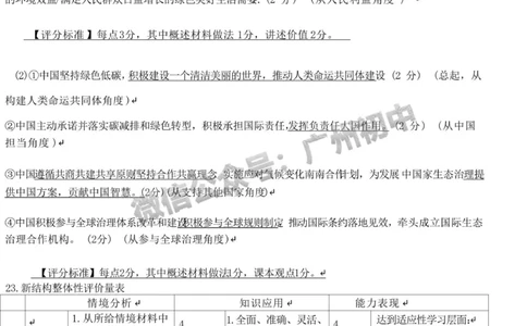 2025广州市第二中学中考二模试道德与法治试题（参考答案）_广州九上月考+期中+期末+一模二模+中考真题_2025中考二模