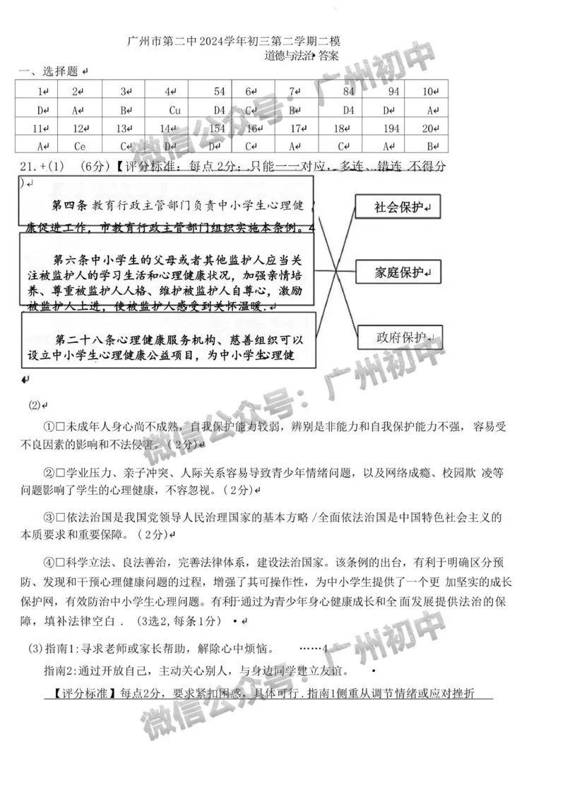 2025广州市第二中学中考二模试道德与法治试题（参考答案）_广州九上月考+期中+期末+一模二模+中考真题_2025中考二模