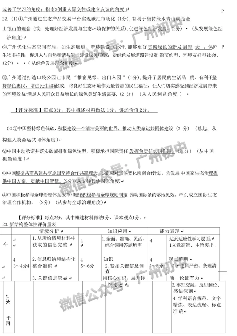 2025广州市第二中学中考二模试道德与法治试题（参考答案）_广州九上月考+期中+期末+一模二模+中考真题_2025中考二模