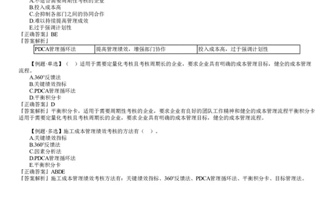 第05讲　施工成本管理绩效考核_2026年一级建造师_2026年一建管理_2025年一建管理SVIP_02-基础精讲✿高端面授✿深度强化_04-管理《基础精讲班》李娜JG_第六章　建设工程成本管理