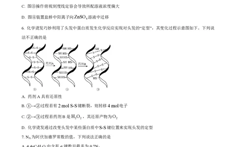 2023年高考化学试卷（浙江）（6月）（空白卷）_历年高考真题合集_化学历年高考真题_新&middot;PDF版2008-2025&middot;高考化学真题_化学（按试卷类型分类）2008-2025_自主命题卷&middot;化学（2008-2025）(1)