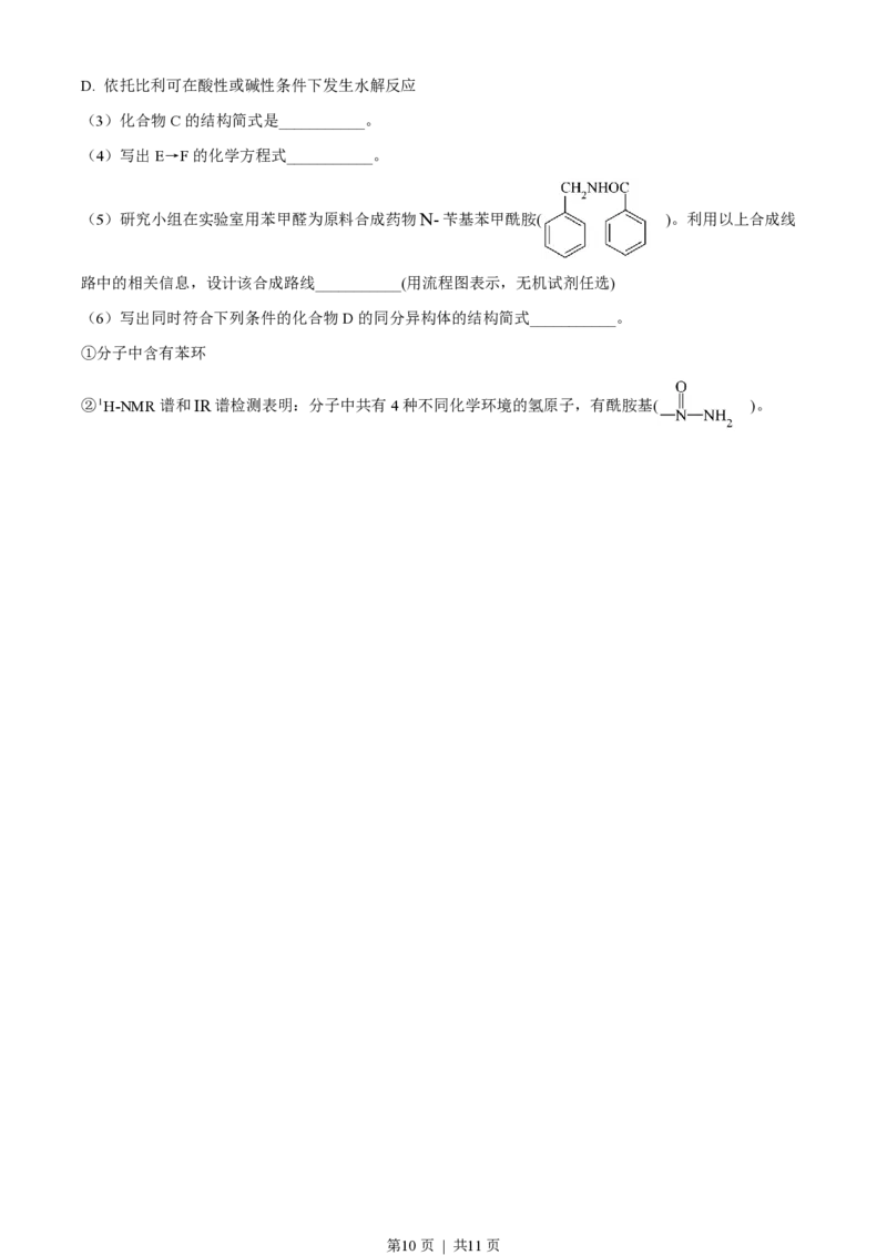 2023年高考化学试卷（浙江）（6月）（空白卷）_历年高考真题合集_化学历年高考真题_新&middot;PDF版2008-2025&middot;高考化学真题_化学（按试卷类型分类）2008-2025_自主命题卷&middot;化学（2008-2025）(1)