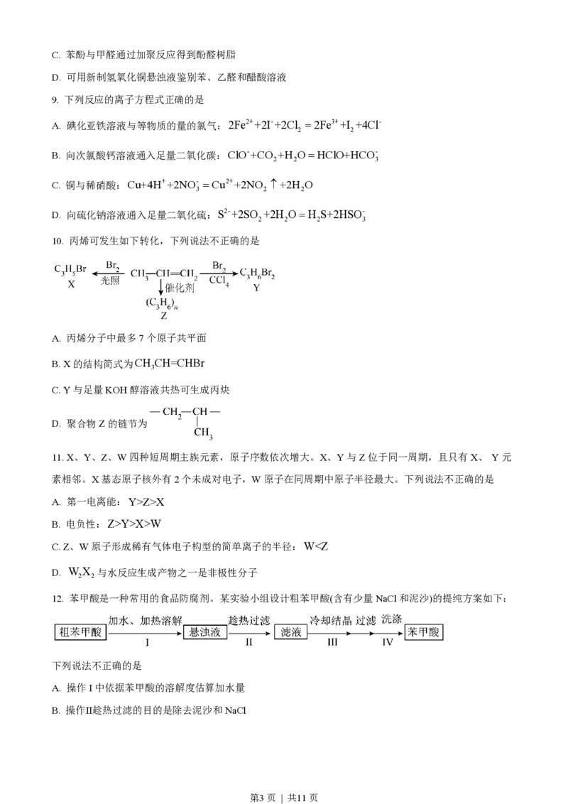 2023年高考化学试卷（浙江）（6月）（空白卷）_历年高考真题合集_化学历年高考真题_新&middot;PDF版2008-2025&middot;高考化学真题_化学（按试卷类型分类）2008-2025_自主命题卷&middot;化学（2008-2025）(1)