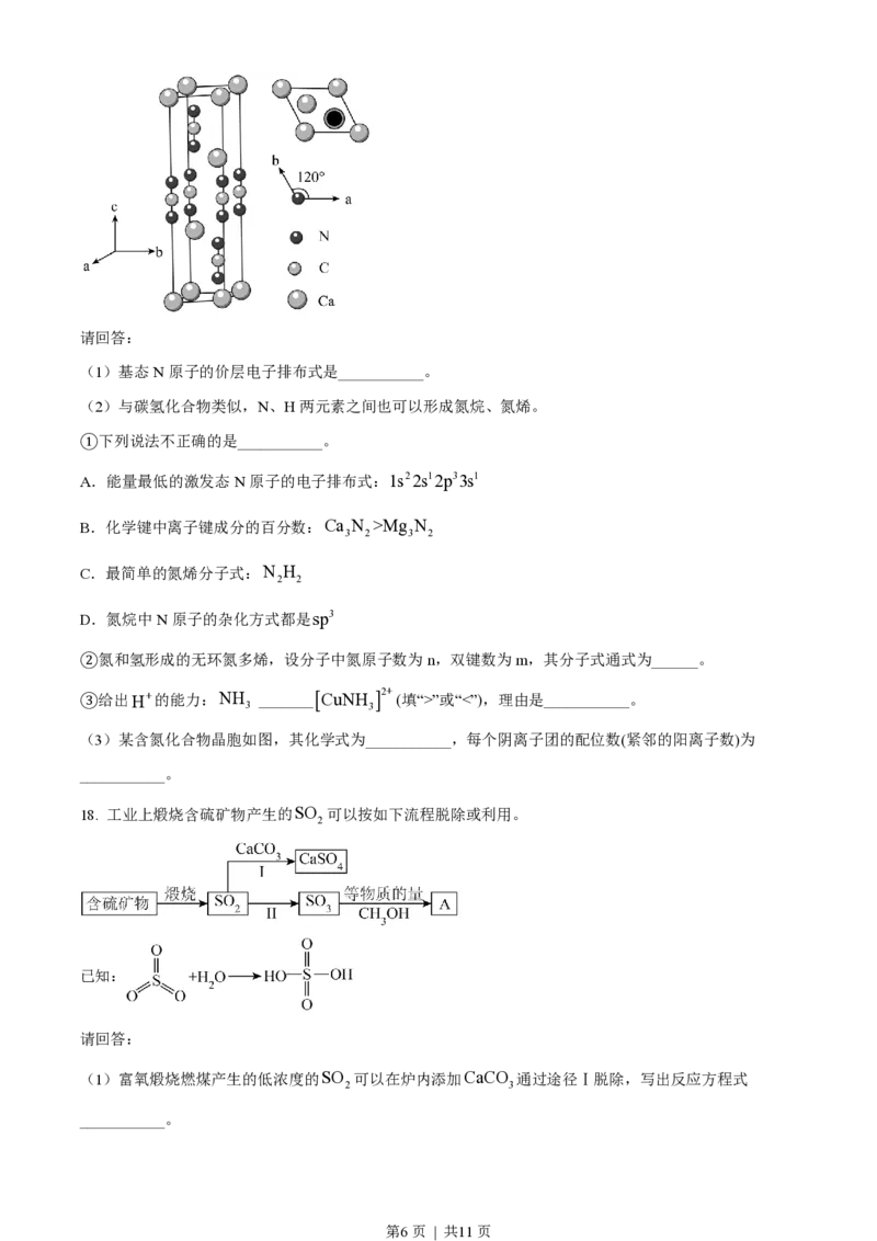 2023年高考化学试卷（浙江）（6月）（空白卷）_历年高考真题合集_化学历年高考真题_新&middot;PDF版2008-2025&middot;高考化学真题_化学（按试卷类型分类）2008-2025_自主命题卷&middot;化学（2008-2025）(1)