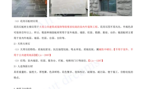 2025-05-第2章-2.2、2.3-装饰装修工程材料、建筑功能材料_2026年一级建造师_2026年一建建筑_2025年一建建筑SVIP_02-基础精讲✿高端面授✿深度强化_徐云博