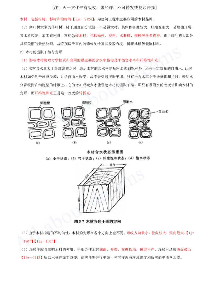 2025-05-第2章-2.2、2.3-装饰装修工程材料、建筑功能材料_2026年一级建造师_2026年一建建筑_2025年一建建筑SVIP_02-基础精讲✿高端面授✿深度强化_徐云博