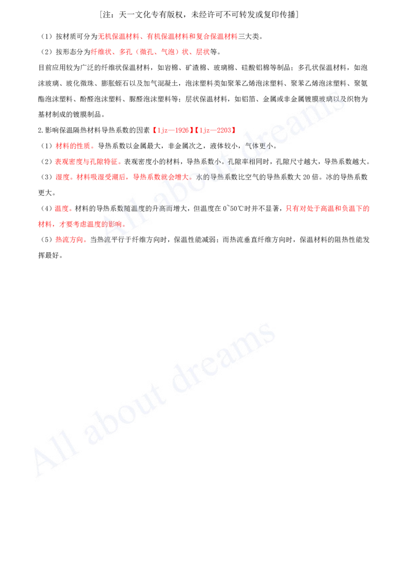 2025-05-第2章-2.2、2.3-装饰装修工程材料、建筑功能材料_2026年一级建造师_2026年一建建筑_2025年一建建筑SVIP_02-基础精讲✿高端面授✿深度强化_徐云博