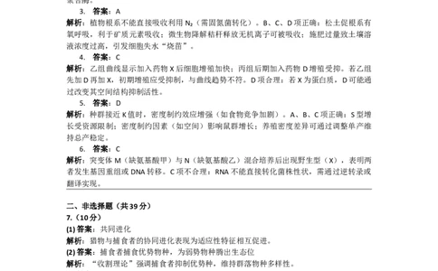 2018年高考生物试卷（新课标Ⅰ）（答案）_26.河北-高考真题_2015-2025（河北）生物高考真题