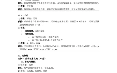 2018年高考生物试卷（新课标Ⅰ）（答案）_26.河北-高考真题_2015-2025（河北）生物高考真题