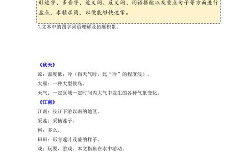 第五单元（知识清单）-（统编版）_一年级语文上册（统编版）_单元知识复习专项_2025版