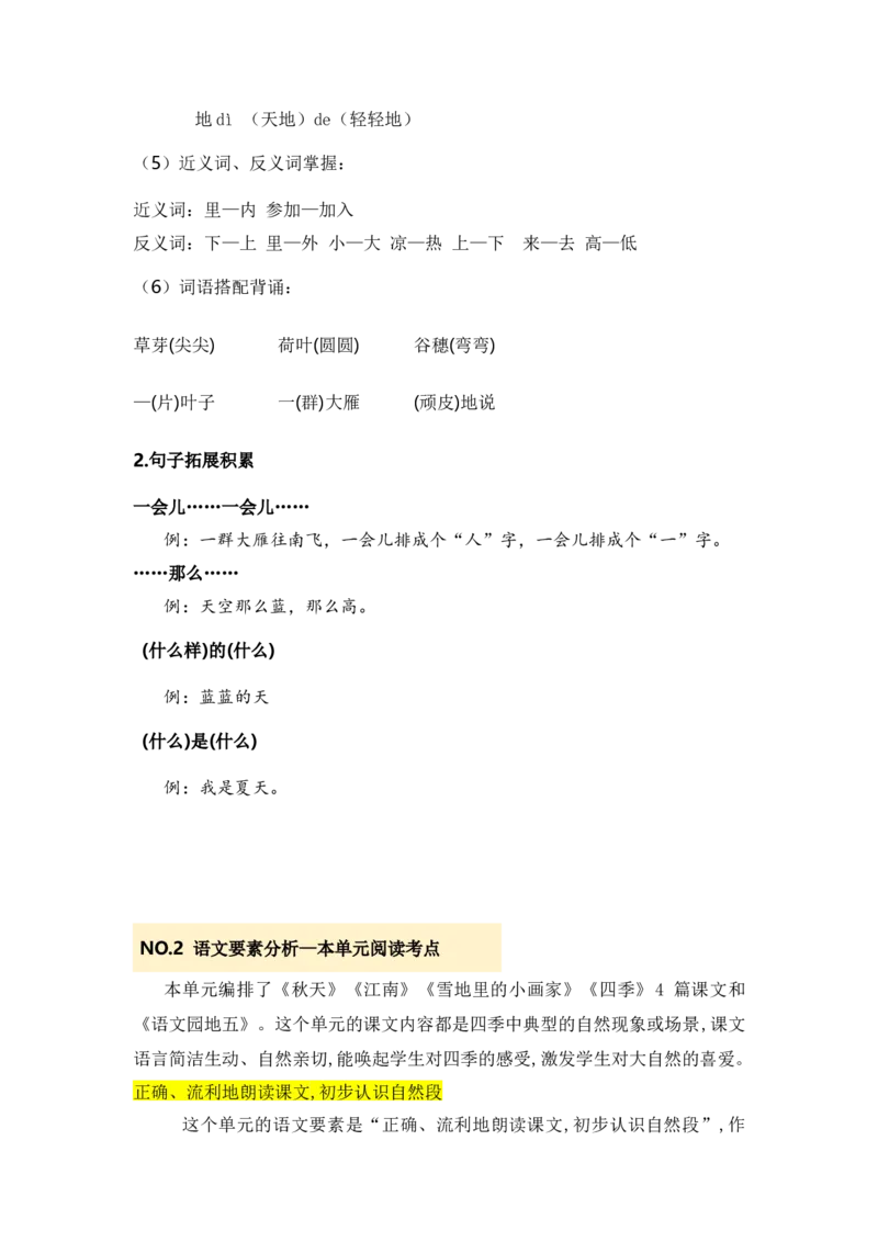 第五单元（知识清单）-（统编版）_一年级语文上册（统编版）_单元知识复习专项_2025版