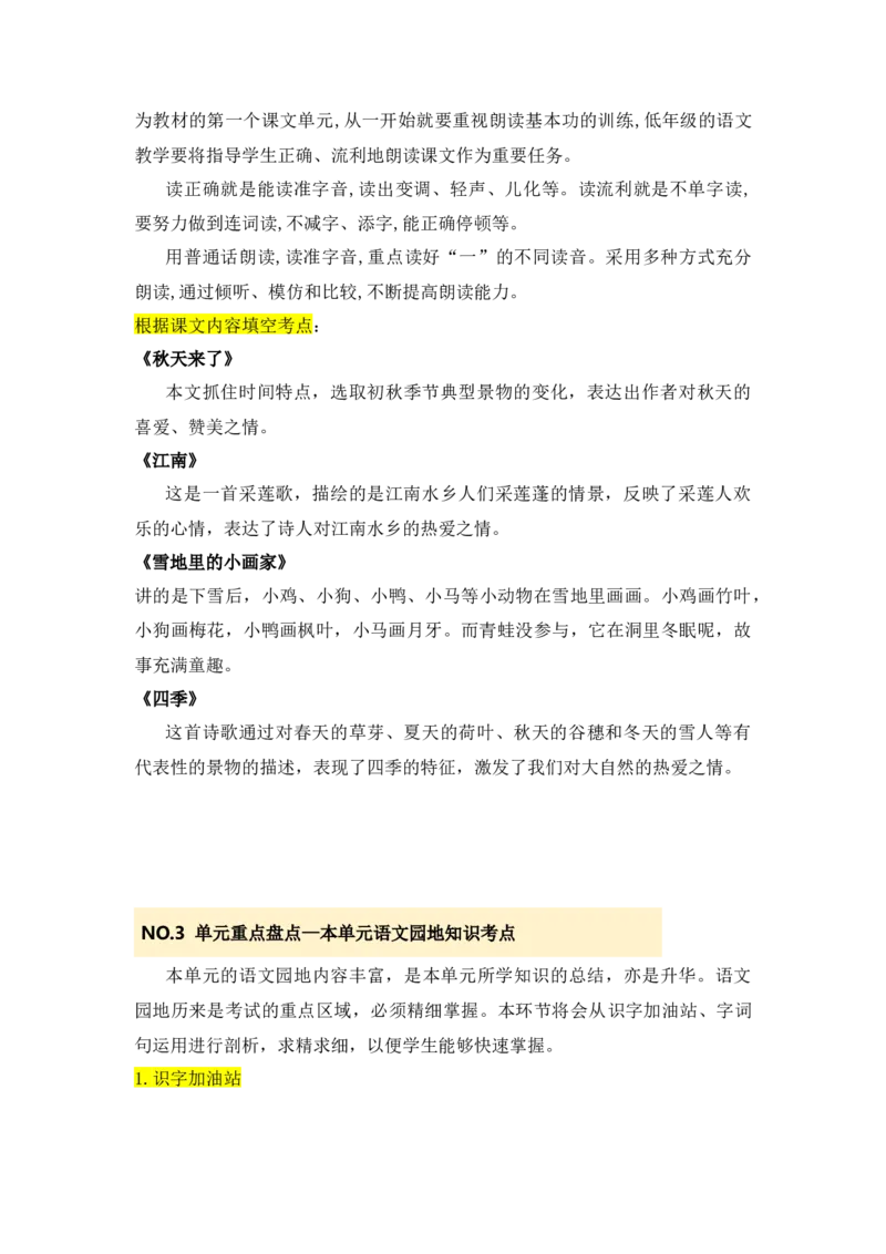 第五单元（知识清单）-（统编版）_一年级语文上册（统编版）_单元知识复习专项_2025版