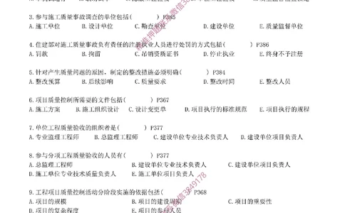 每周一练（8.31）空白版_2026年一级建造师_2026年一建机电_2025年一建机电SVIP_02-基础精讲✿高端面授✿深度强化_11-机电《教材精讲班》小肥虎SMR_每周一练