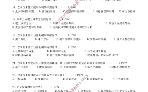 每周一练（8.31）空白版_2026年一级建造师_2026年一建机电_2025年一建机电SVIP_02-基础精讲✿高端面授✿深度强化_11-机电《教材精讲班》小肥虎SMR_每周一练