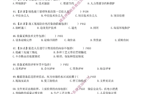 每周一练（8.31）空白版_2026年一级建造师_2026年一建机电_2025年一建机电SVIP_02-基础精讲✿高端面授✿深度强化_11-机电《教材精讲班》小肥虎SMR_每周一练