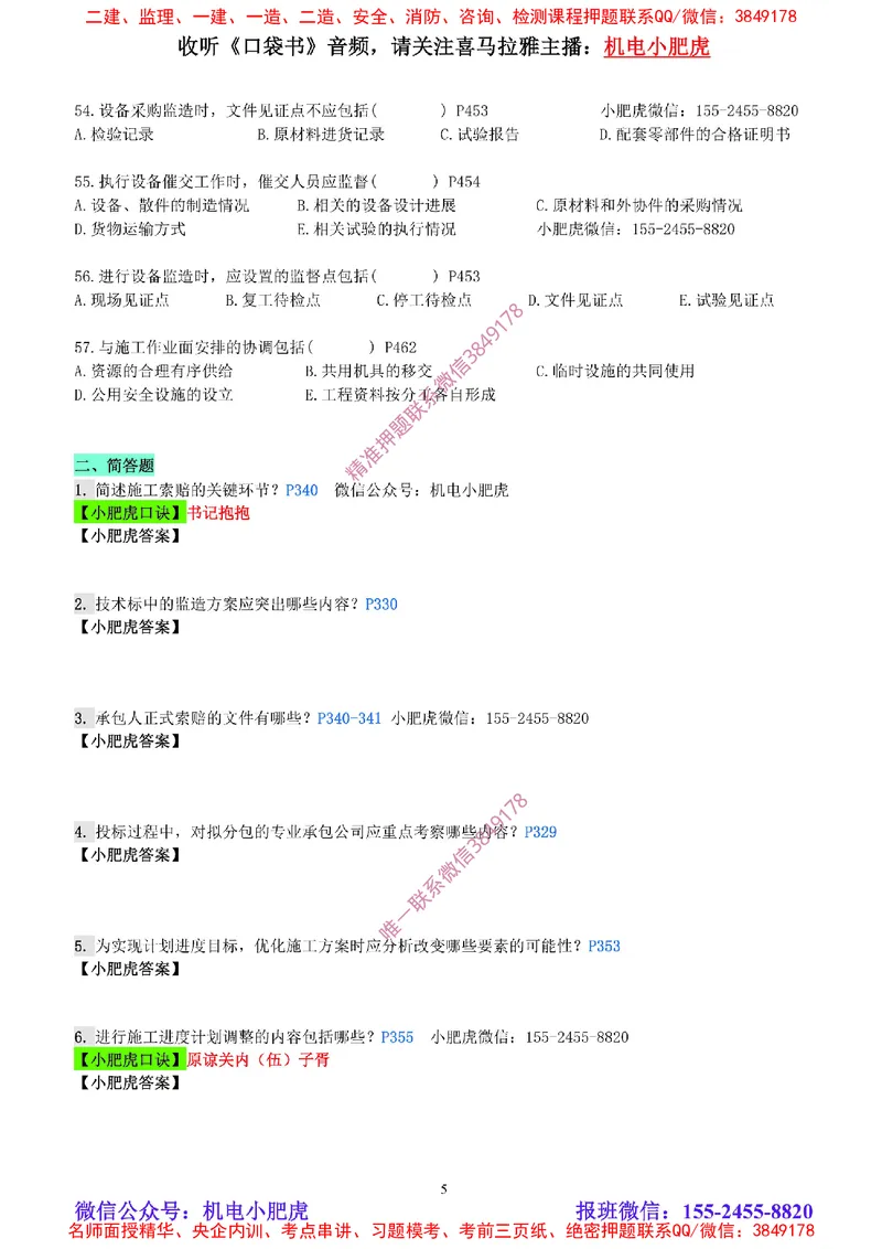 每周一练（8.31）空白版_2026年一级建造师_2026年一建机电_2025年一建机电SVIP_02-基础精讲✿高端面授✿深度强化_11-机电《教材精讲班》小肥虎SMR_每周一练